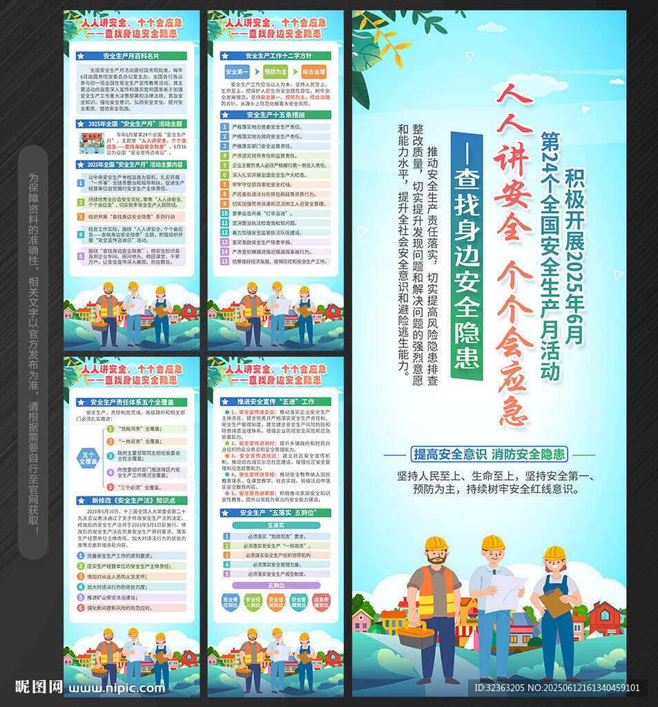 安全月X展架