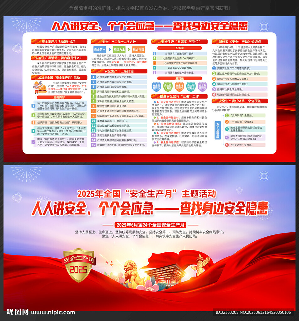 安全生产 月