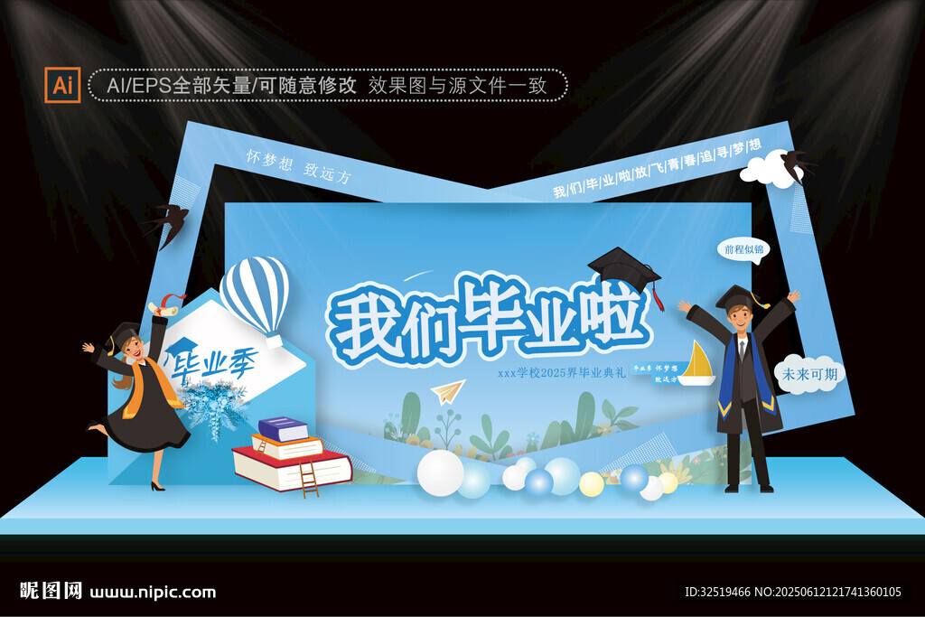 毕业美陈布置