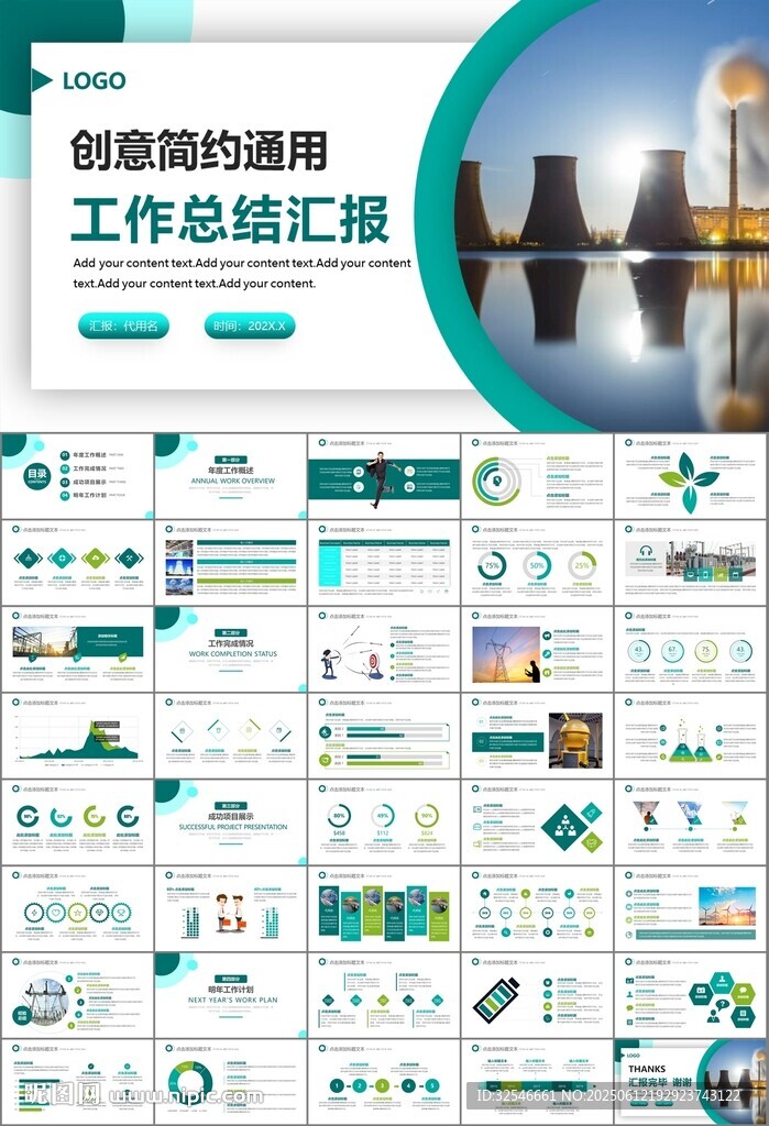 国网国家电网电力供电公司PPT