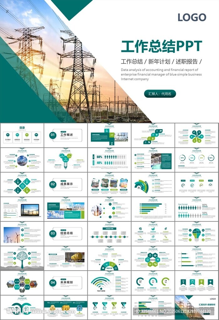 国网国家电网电力供电公司PPT