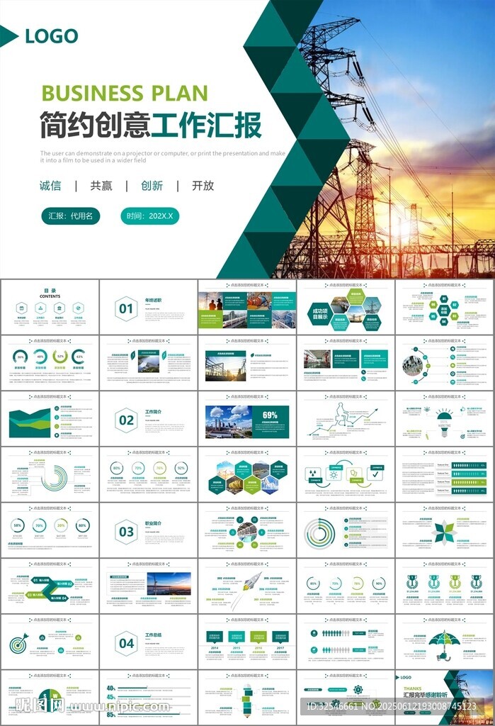 国网国家电网电力供电公司PPT