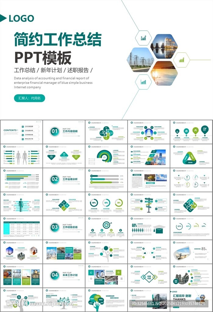 国网国家电网电力供电公司PPT