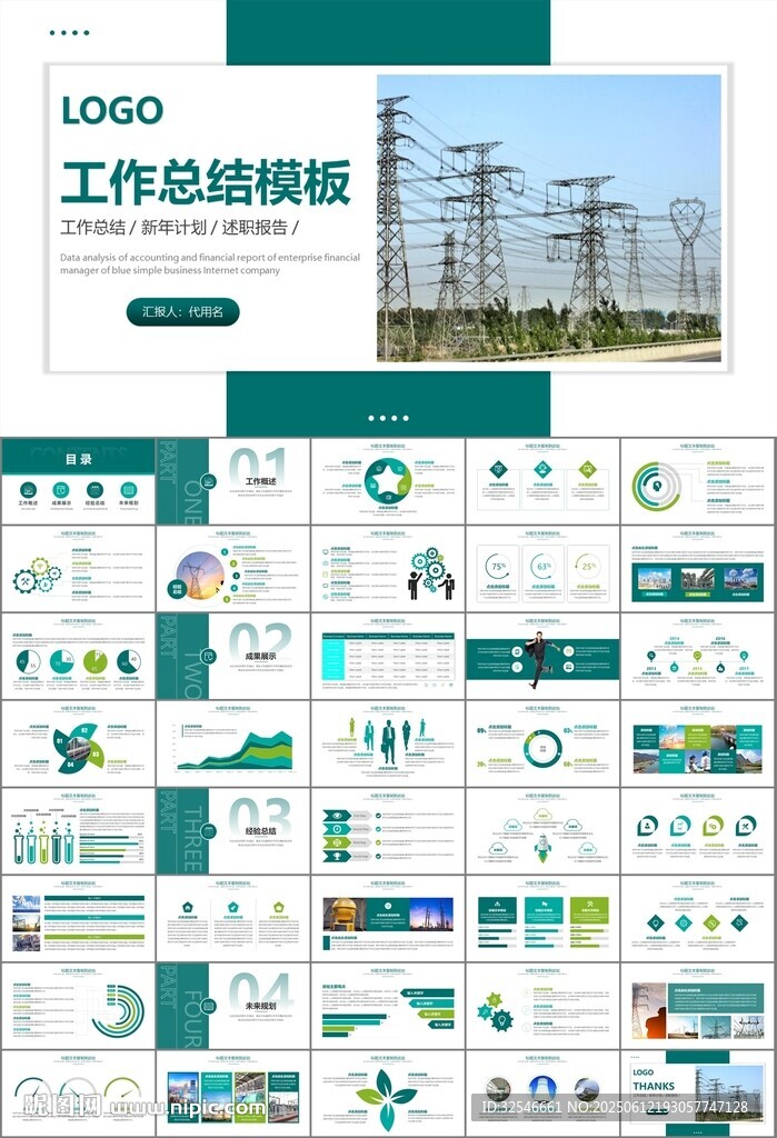 国网国家电网电力供电公司PPT