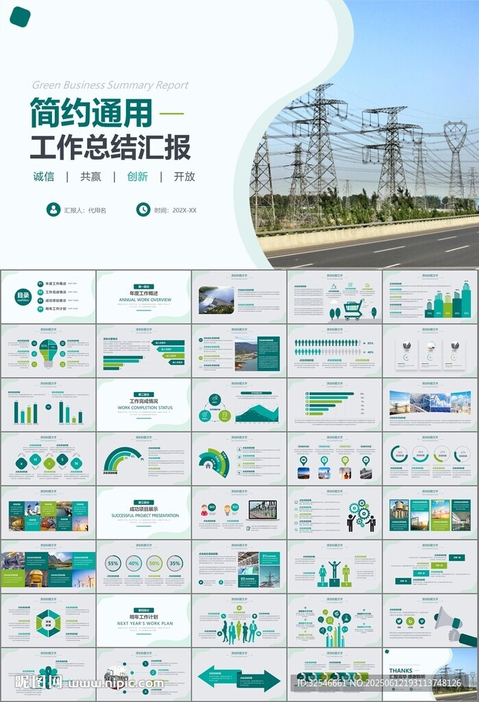 国网国家电网电力供电公司PPT