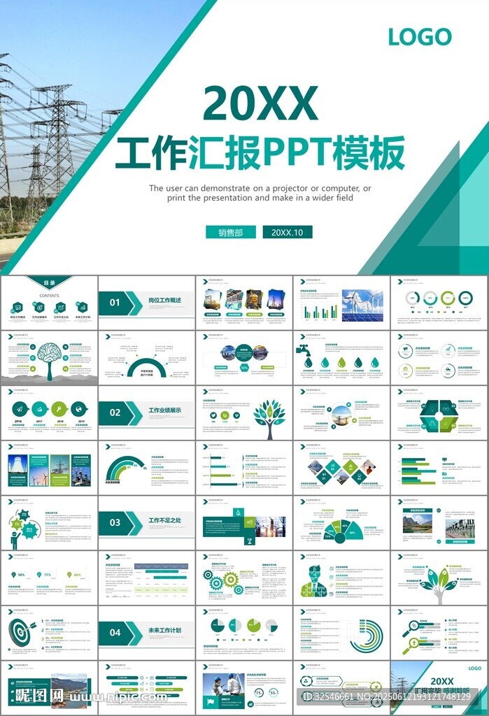 国网国家电网电力供电公司PPT