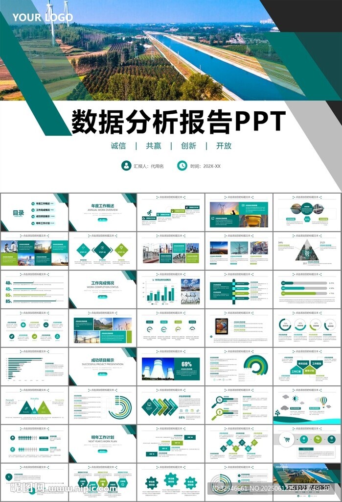 国网国家电网电力供电公司PPT