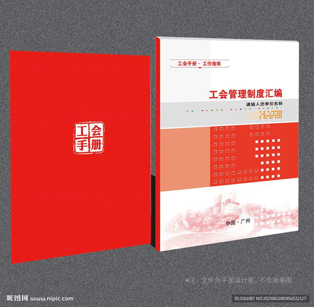 工会封面