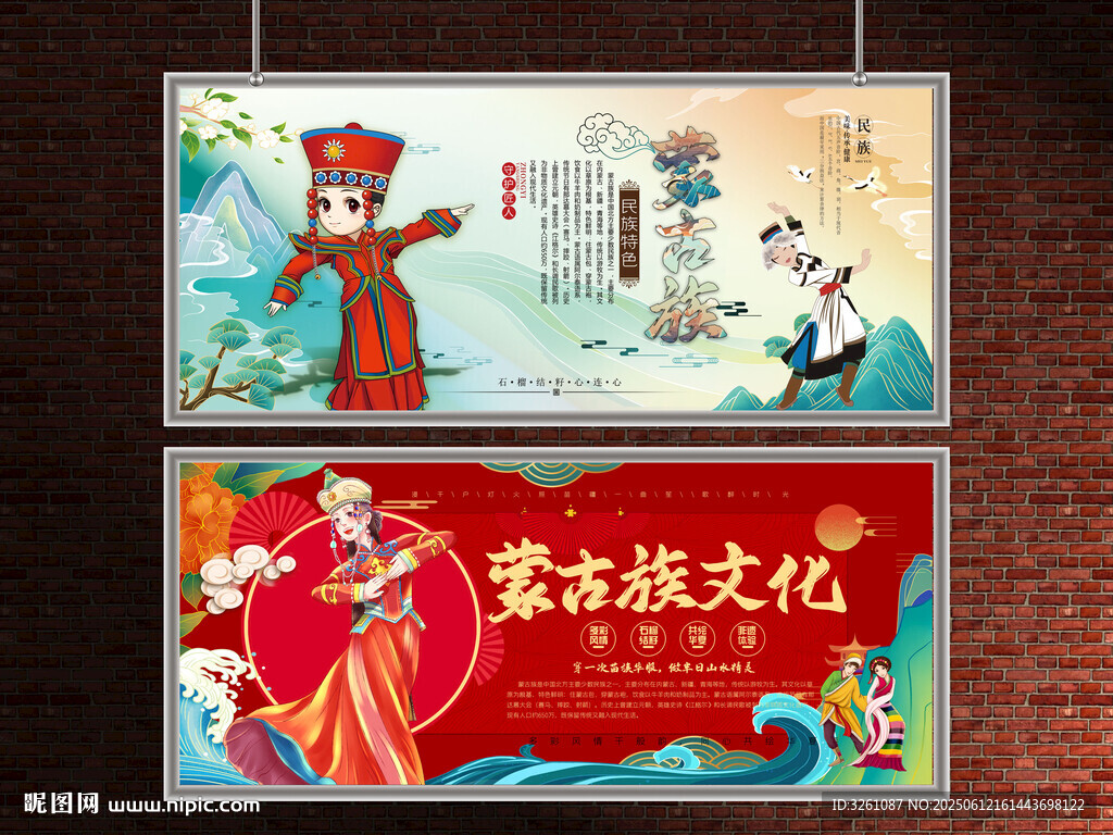蒙古族展板