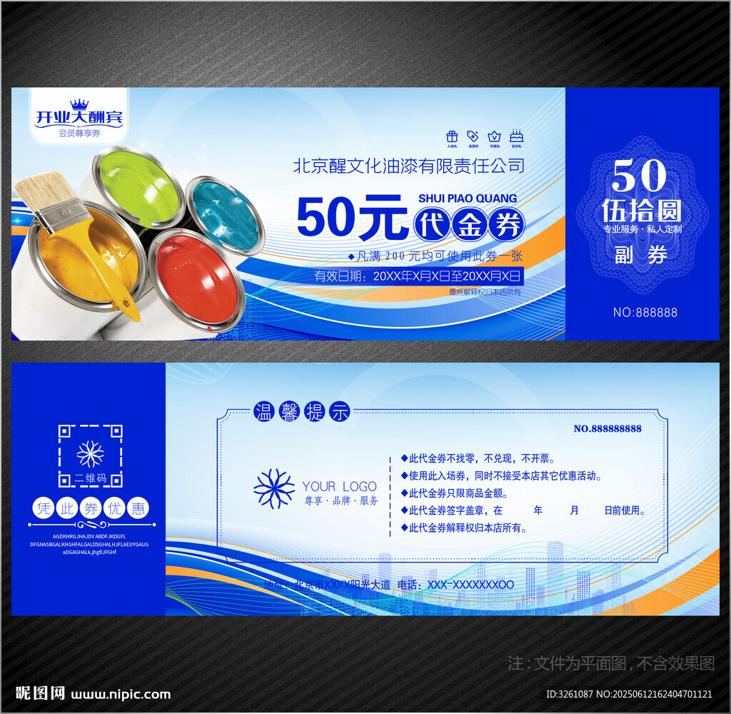 油漆代金券