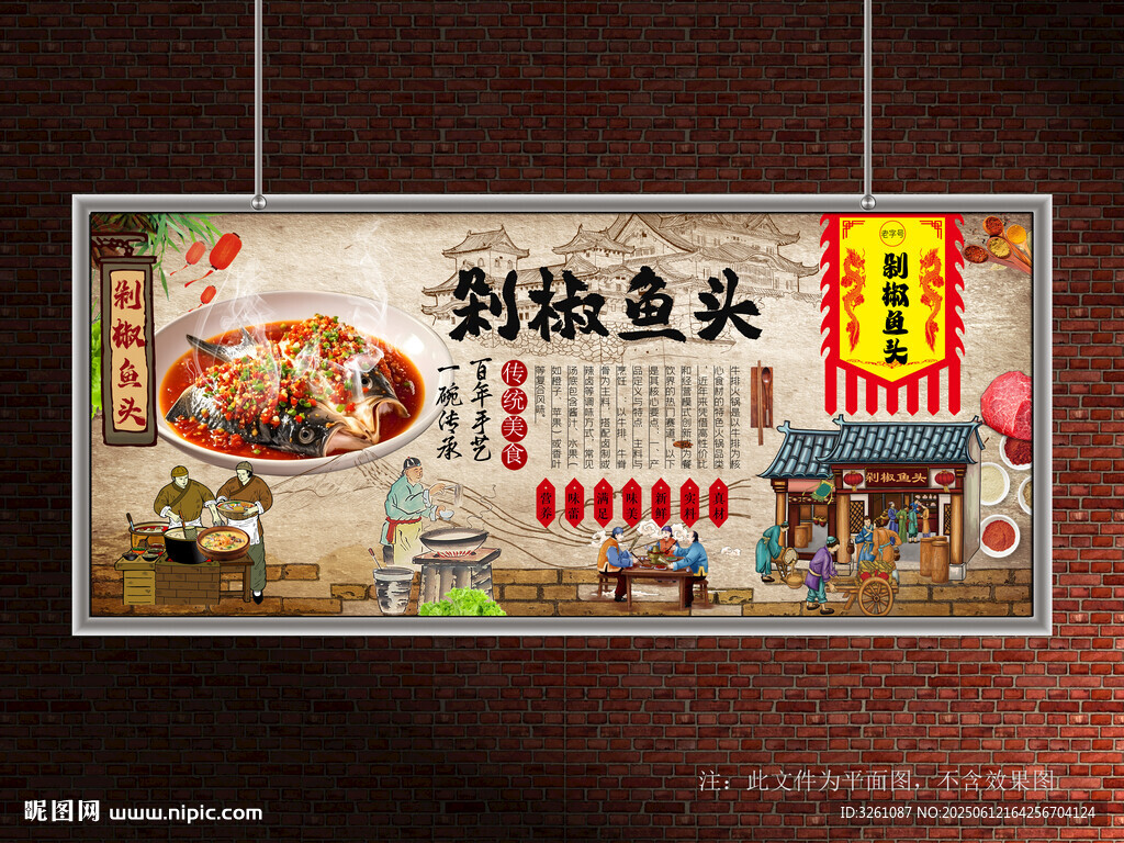 剁椒鱼头
