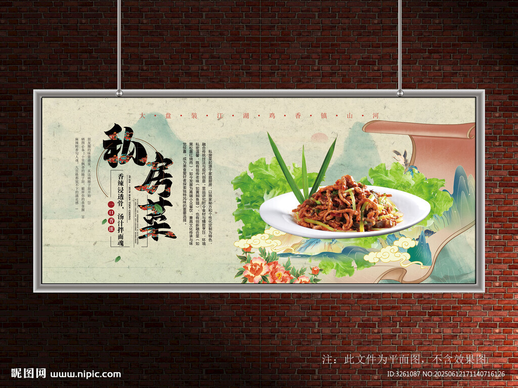 私房菜