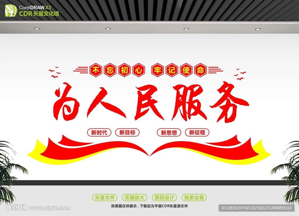 为人民服务