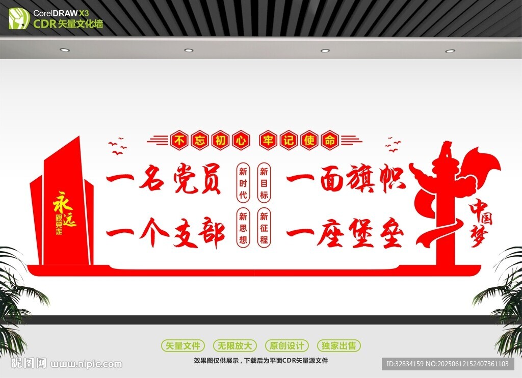 一名党员