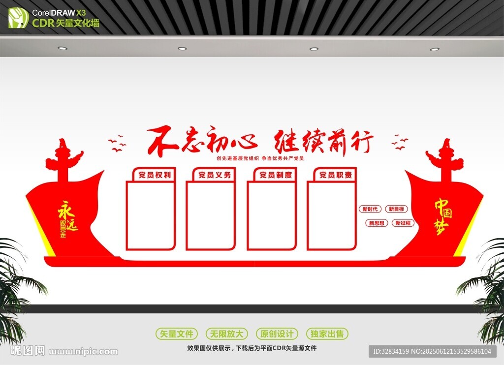 不忘初心教育