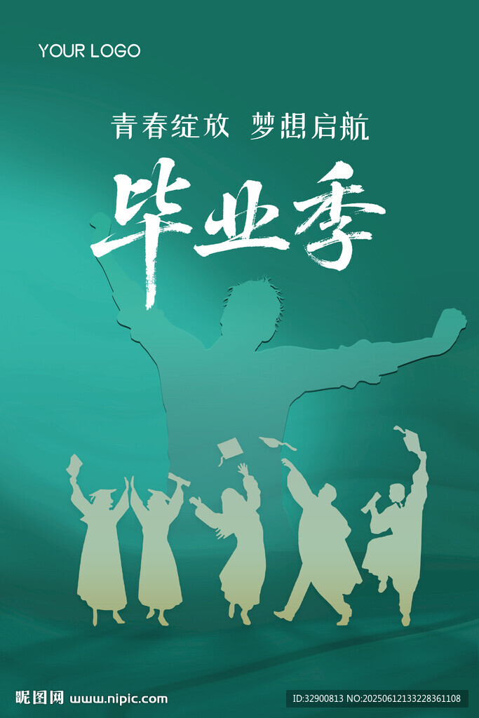 毕业季海报