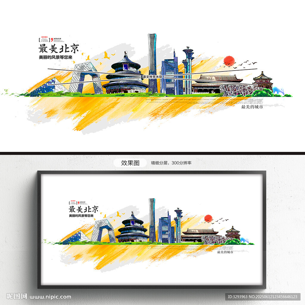 北京
