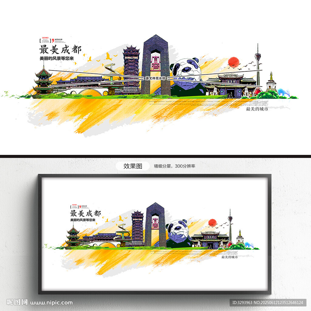 成都
