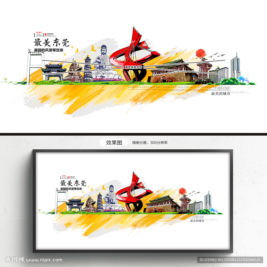 东莞