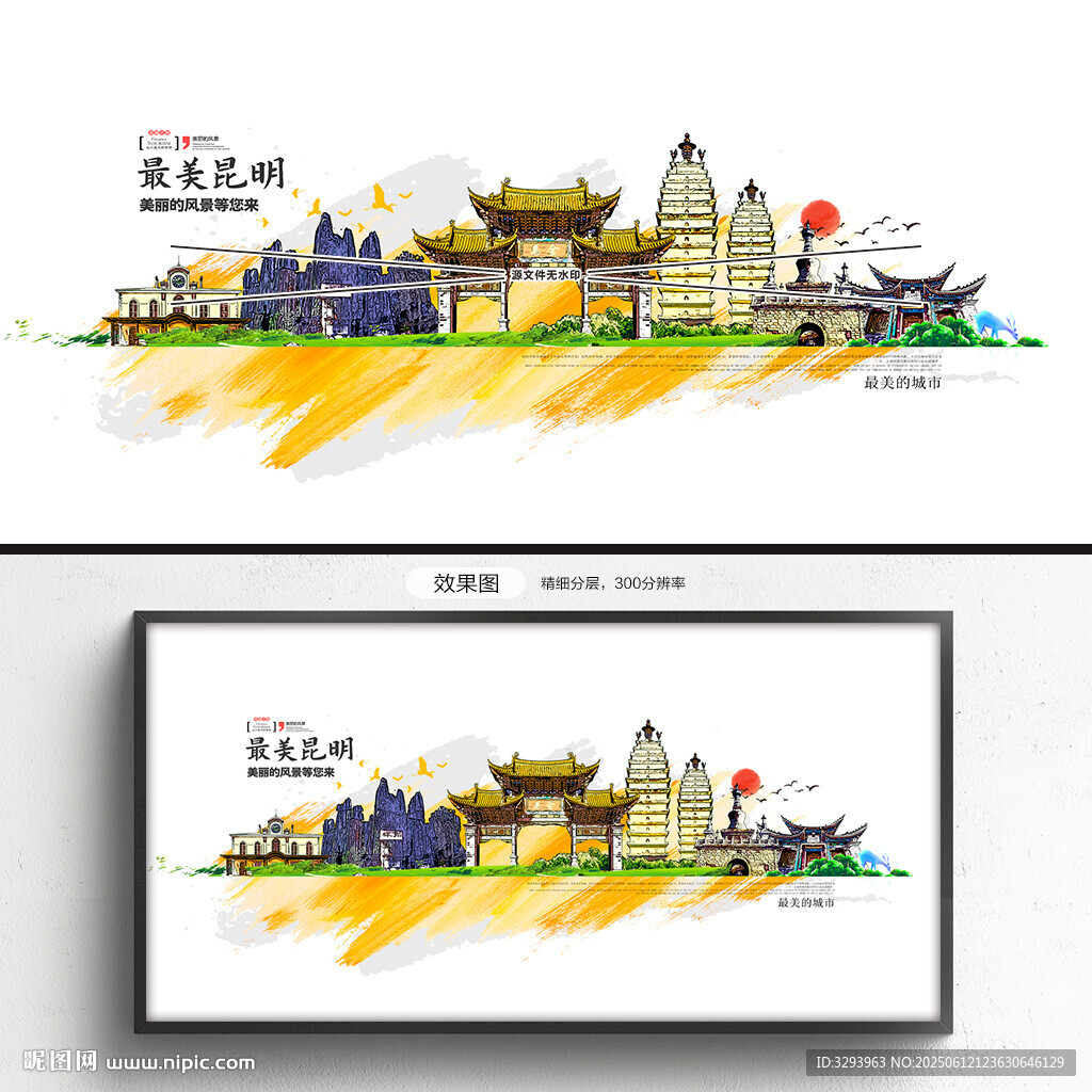 昆明