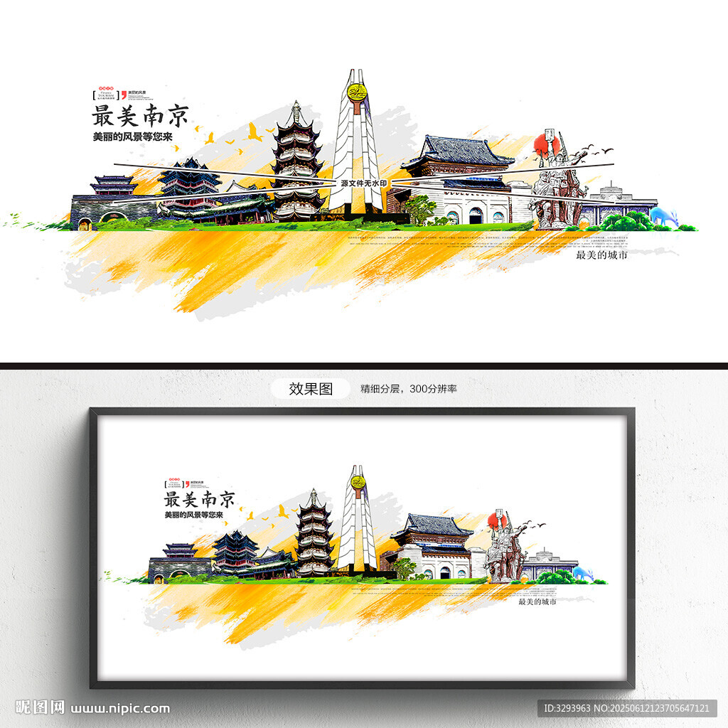 南京