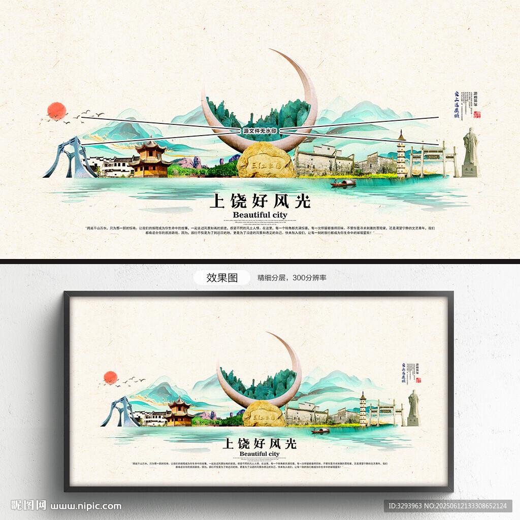 上饶旅游