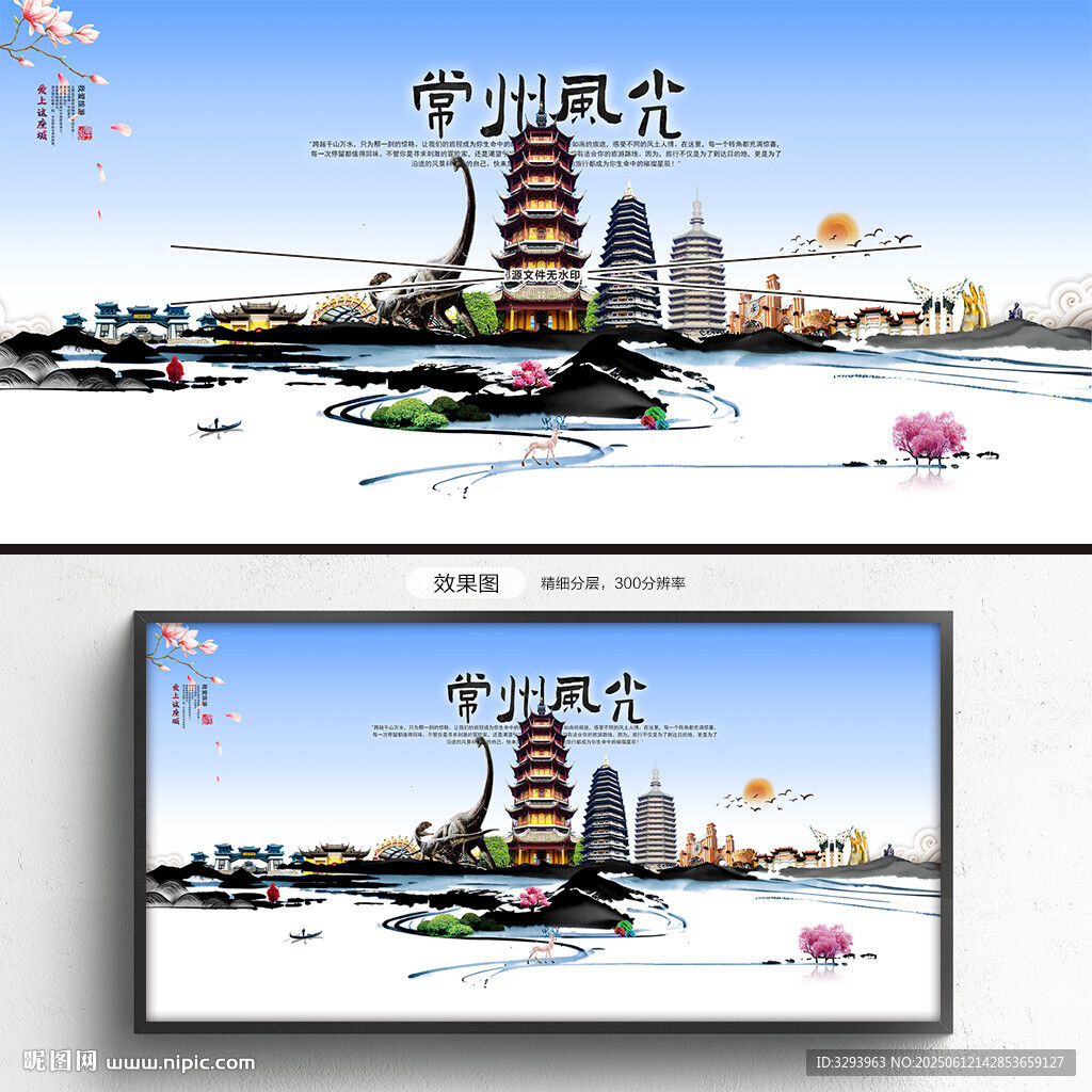 常州
