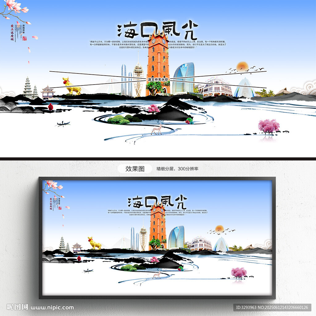 海口