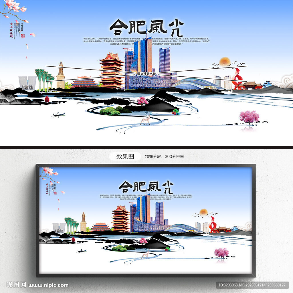 合肥