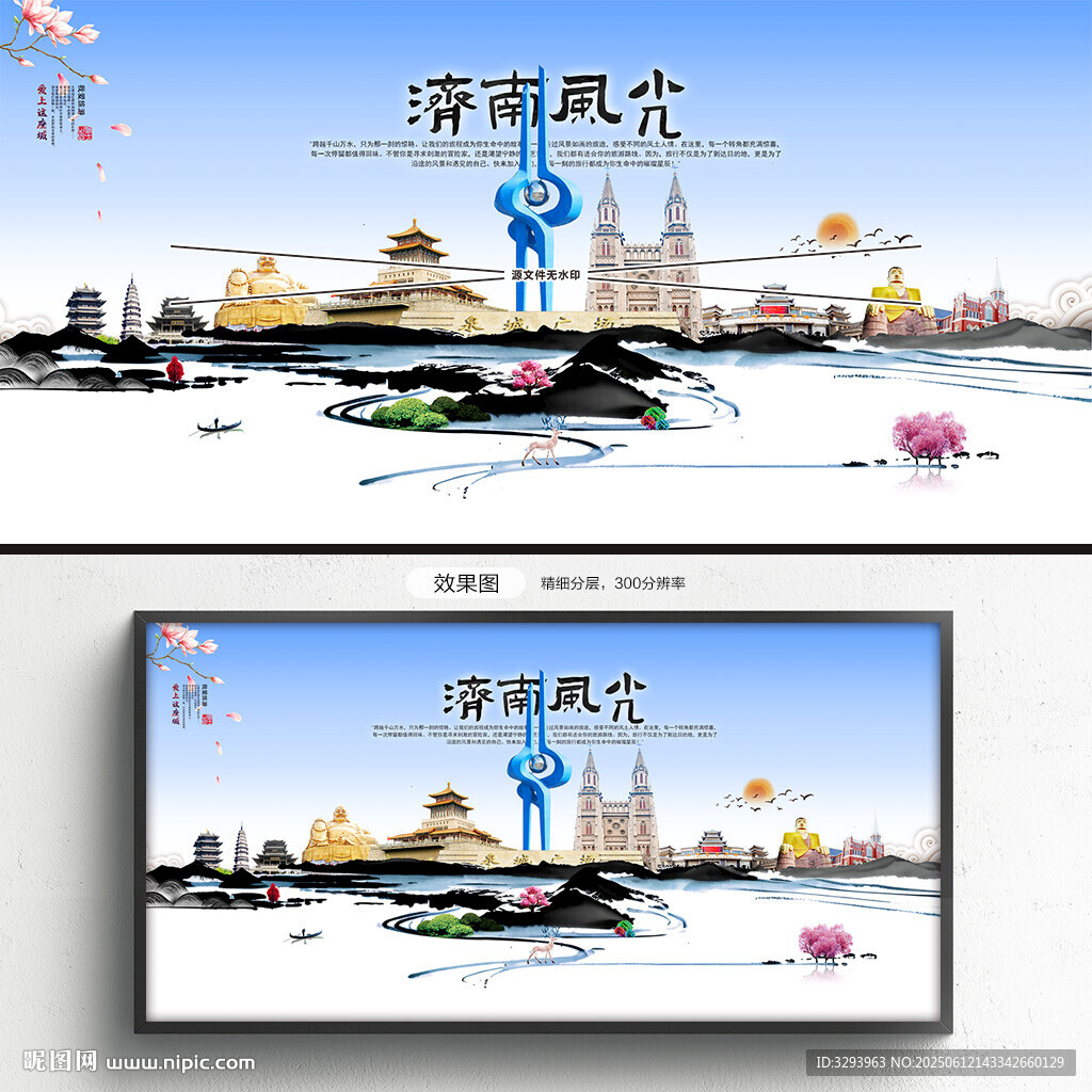 济南