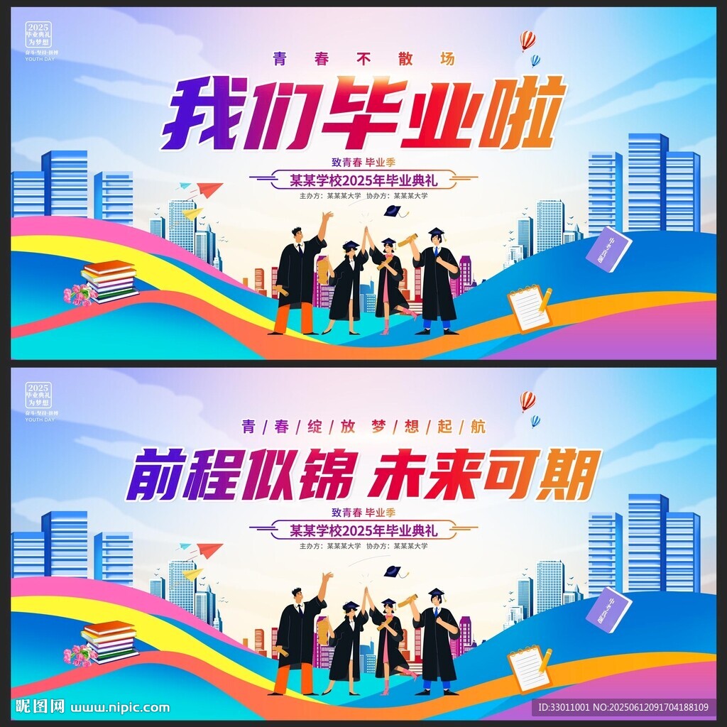 毕业典礼
