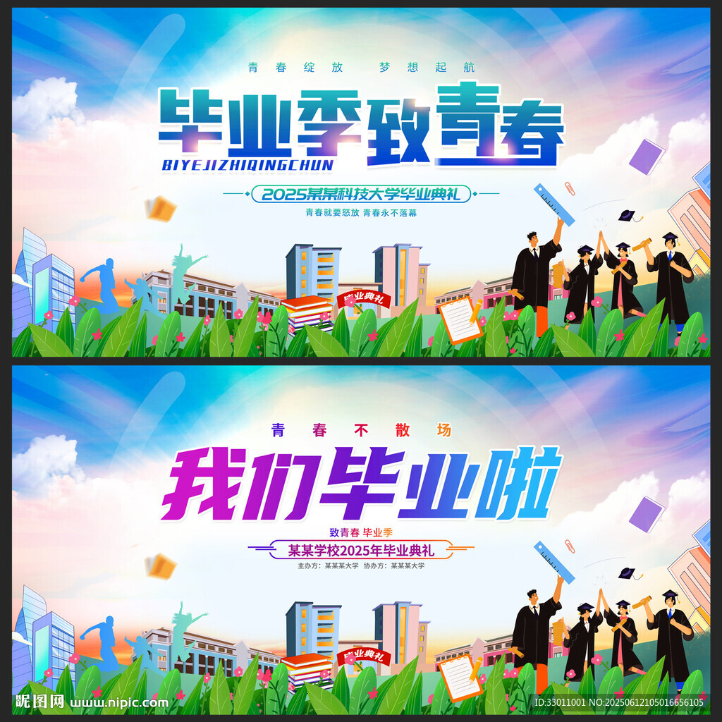 毕业典礼