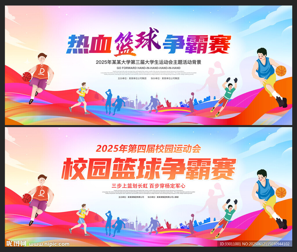 篮球比赛背景