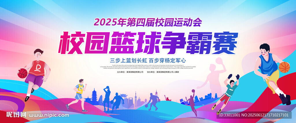 校园篮球争霸赛