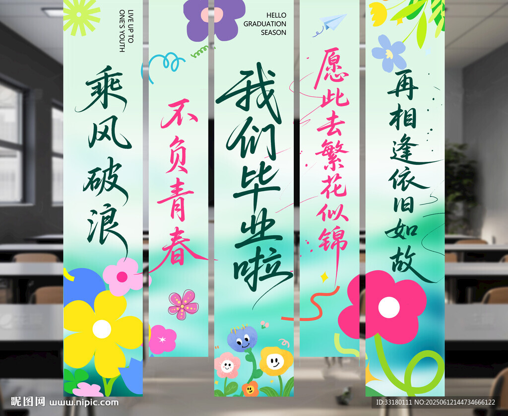 毕业季