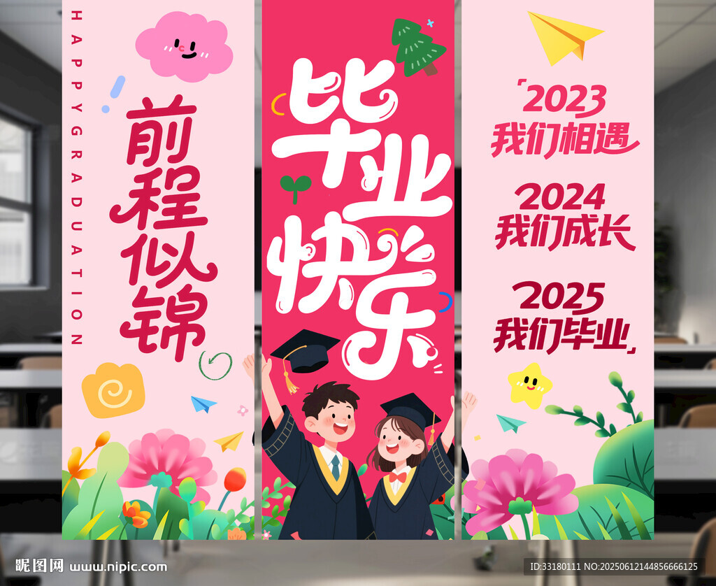 幼儿园毕业季挂布