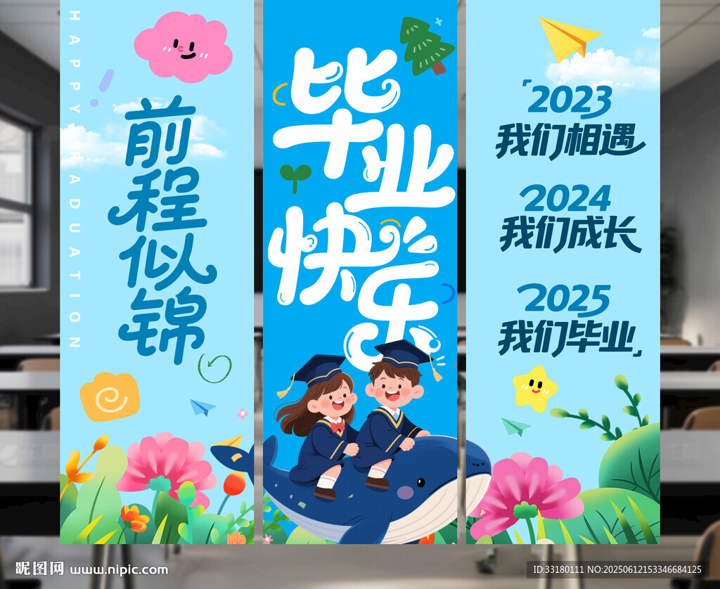 毕业季挂布
