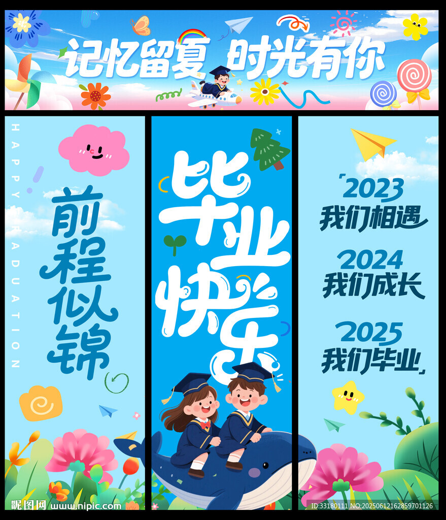 毕业横幅挂布