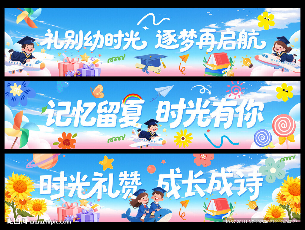 毕业季条幅