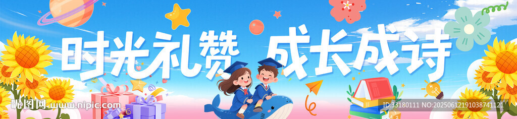 毕业手持横幅