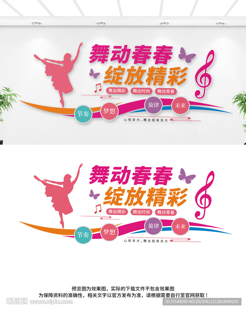 舞蹈文化墙