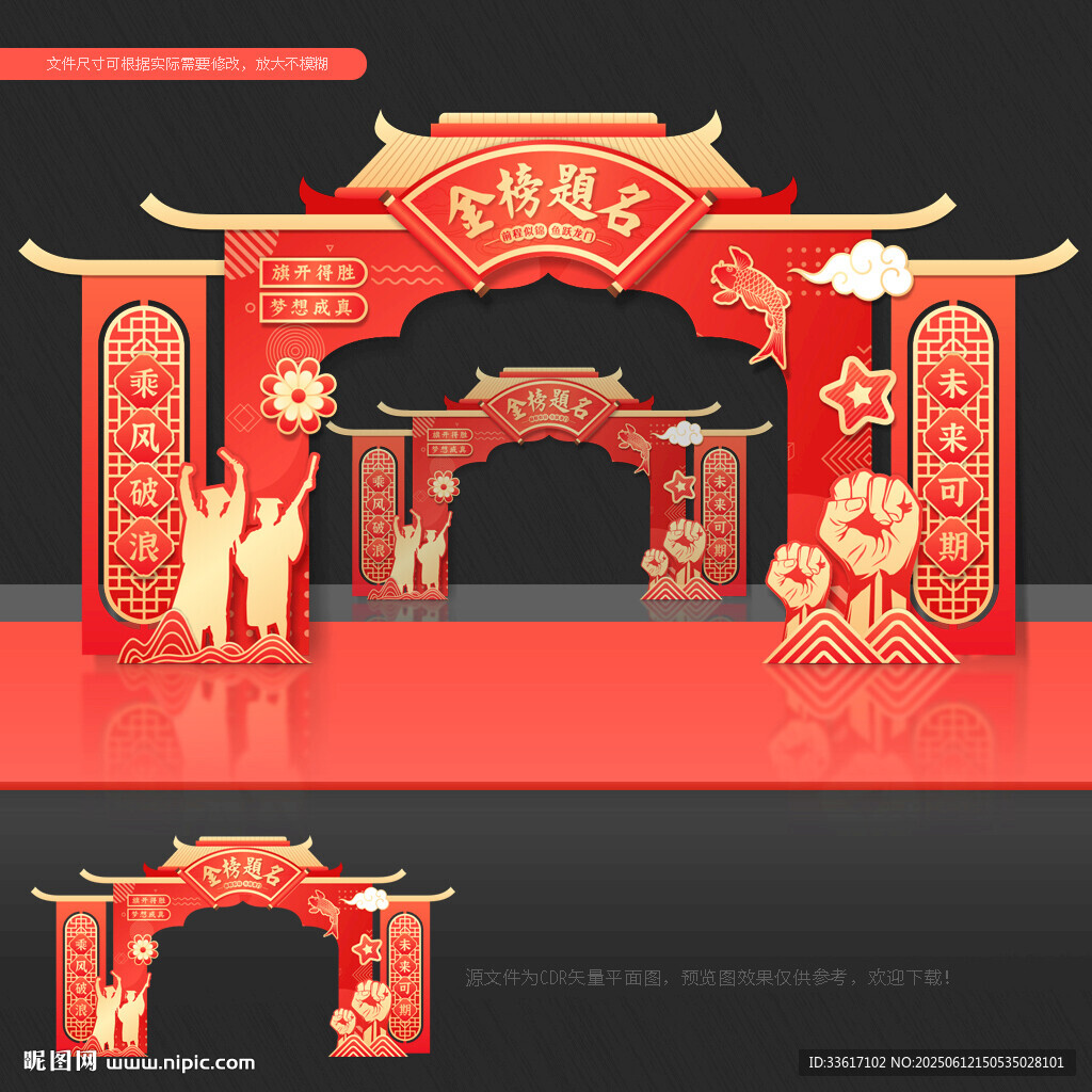 状元门