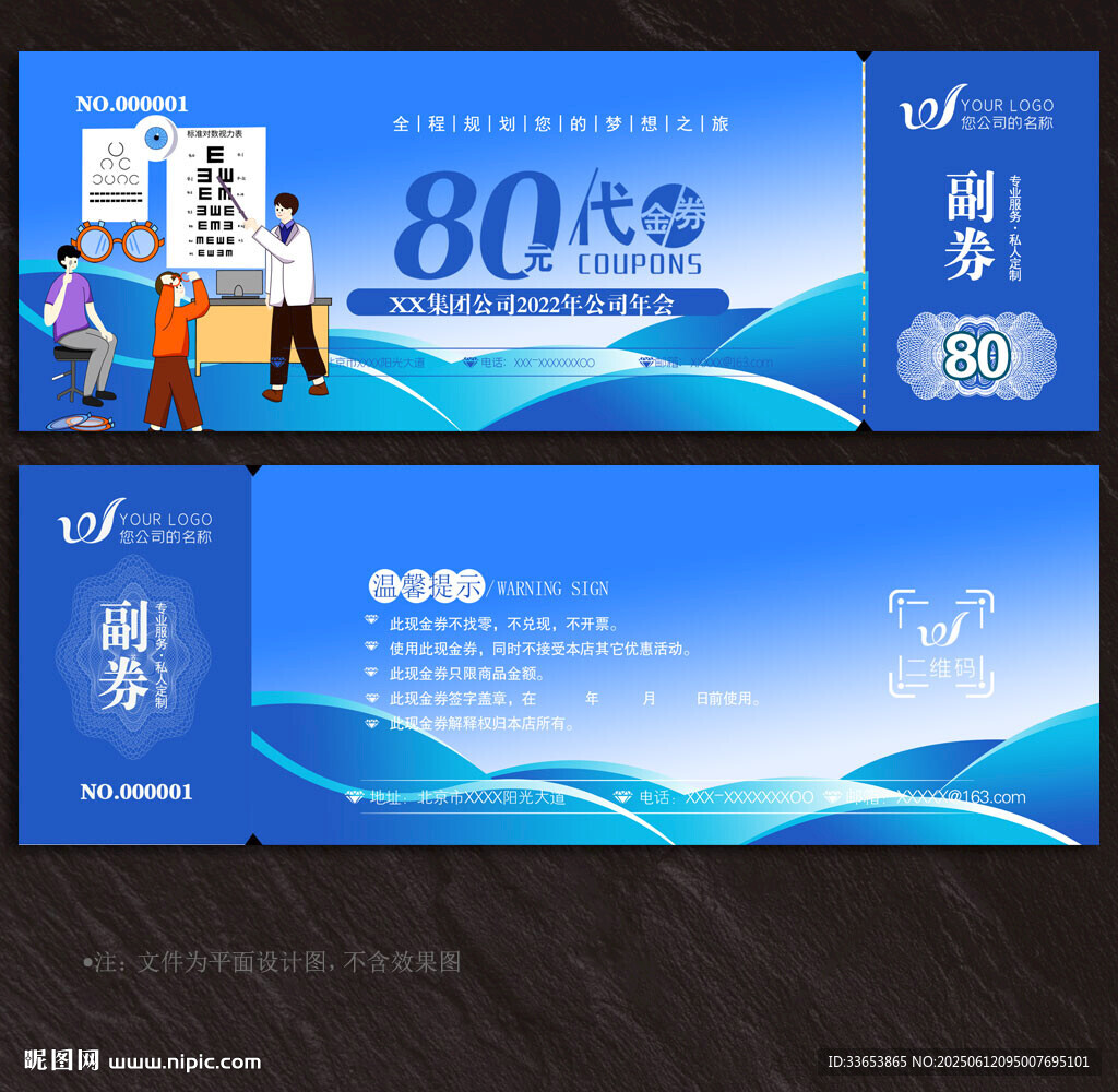 眼镜店代金券