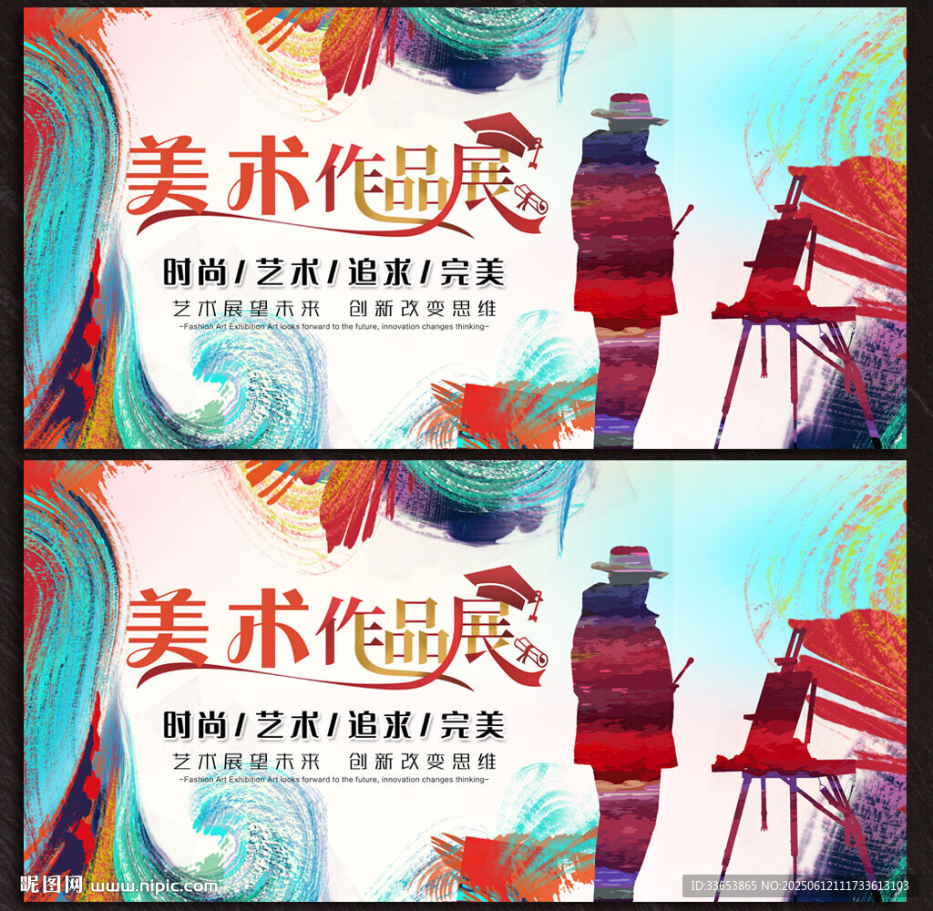 美术作品展