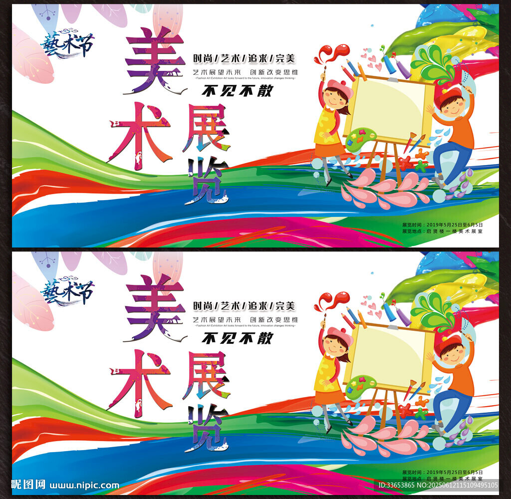 美术作品展