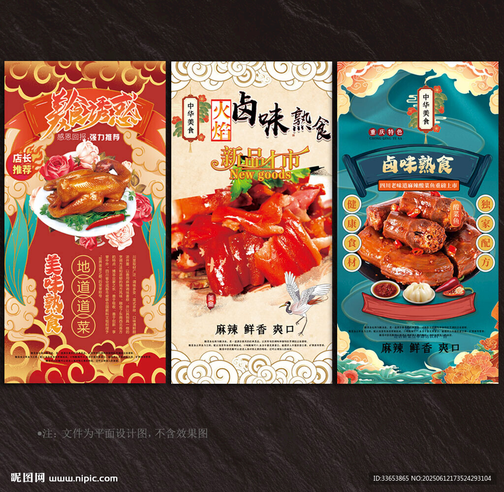 熟食展板