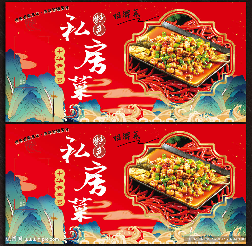 私房菜展板
