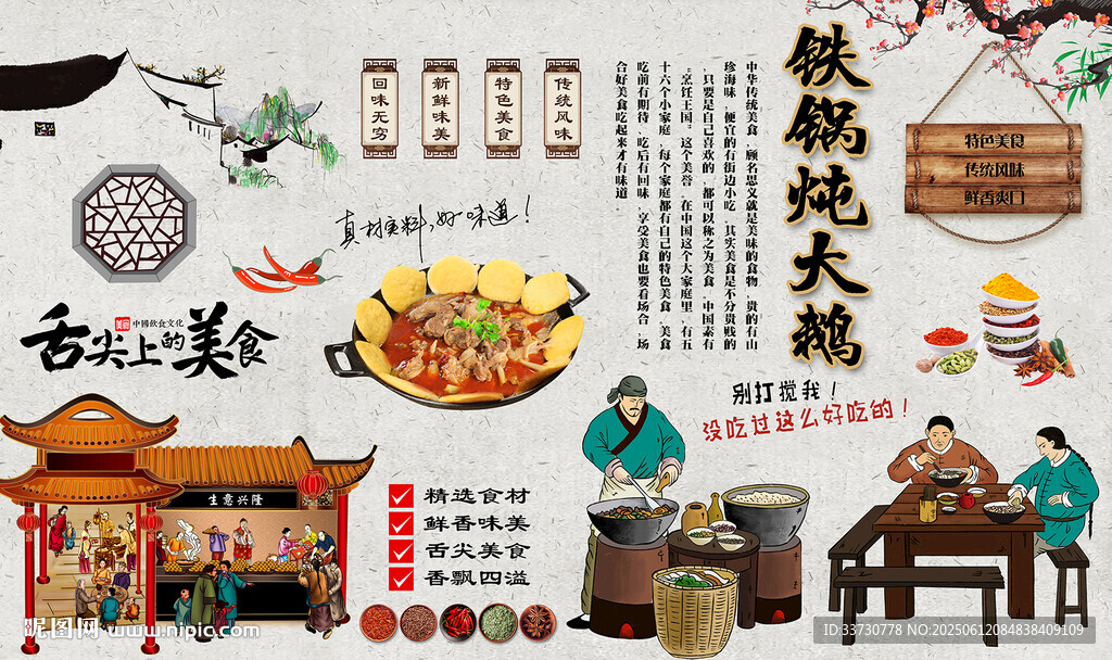 铁锅炖大鹅