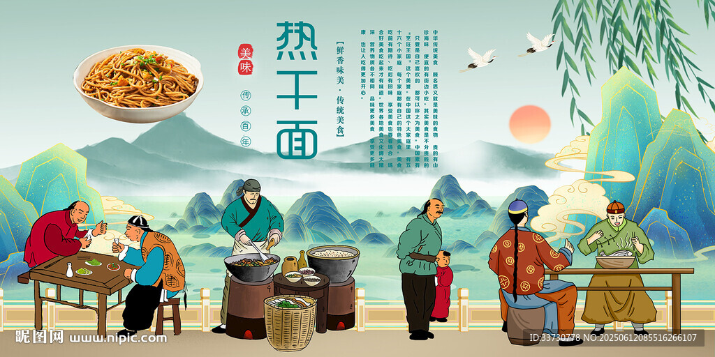 热干面