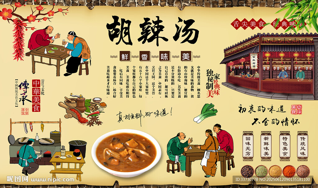 胡辣汤